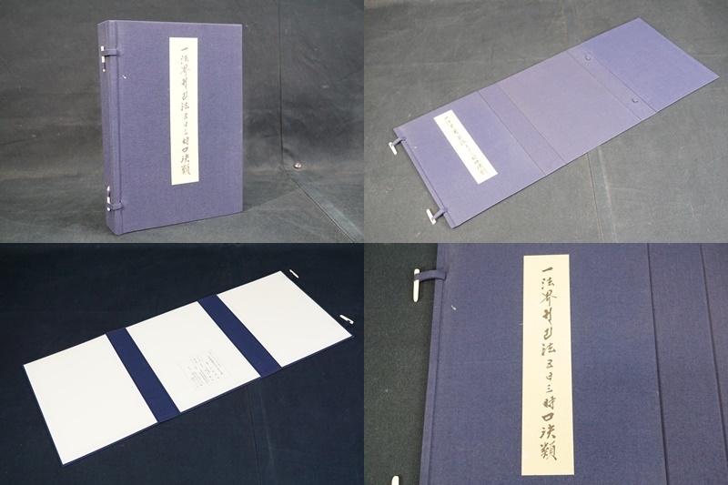 純正直営店 【寺院所蔵品】一法界ソリヤ法五日三時口決類 三冊一帙