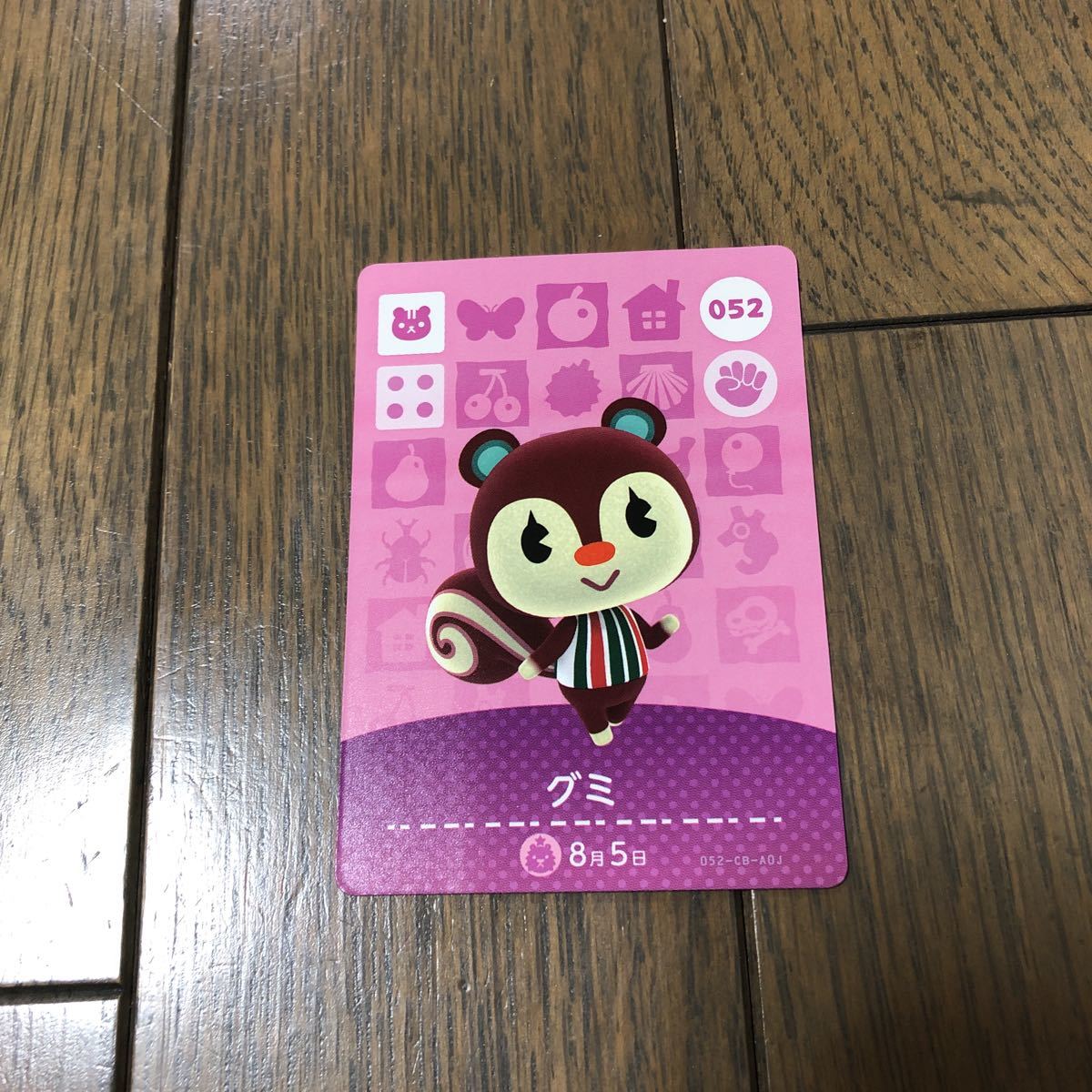 amiiboカード 052 グミ どうぶつの森 アミーボ カード あつ森 - amiibo