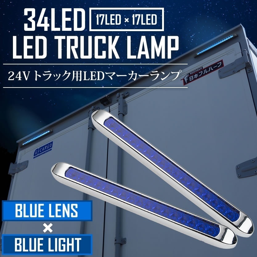 車 【新品】トラック用 4連車高灯24V 電球付き 4本セット ステンレス枠