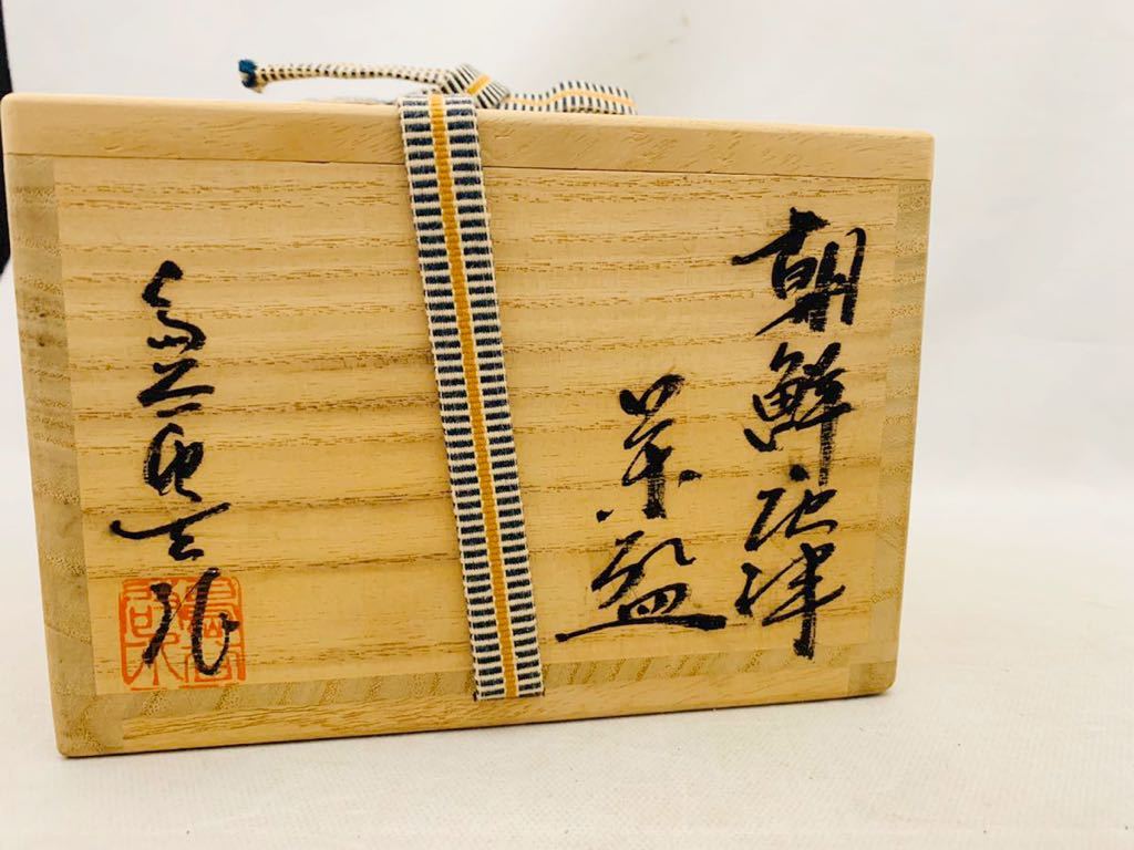 唐玄窯 唐津 島谷啓介 共箱 JDirectItems경매 Yahoo!オークション