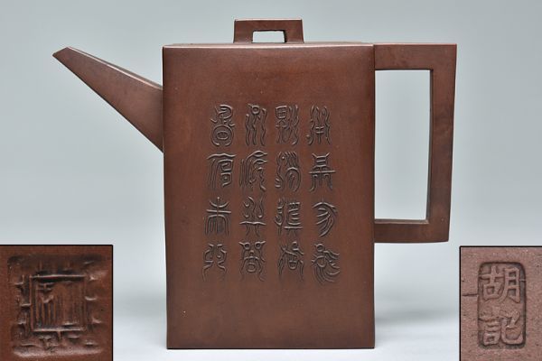 中国古銅印 4点セット 清朝期 篆刻 五面彫 古玩 在款 胡記 蓋裏 款 篆刻 四方式 紫砂壺 】 中國宜興 唐物 煎茶道具