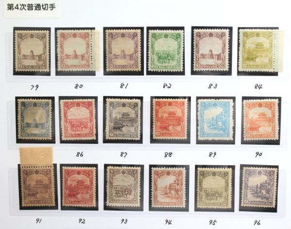 満州国　普通切手　第4次　全18種　ＮＨ