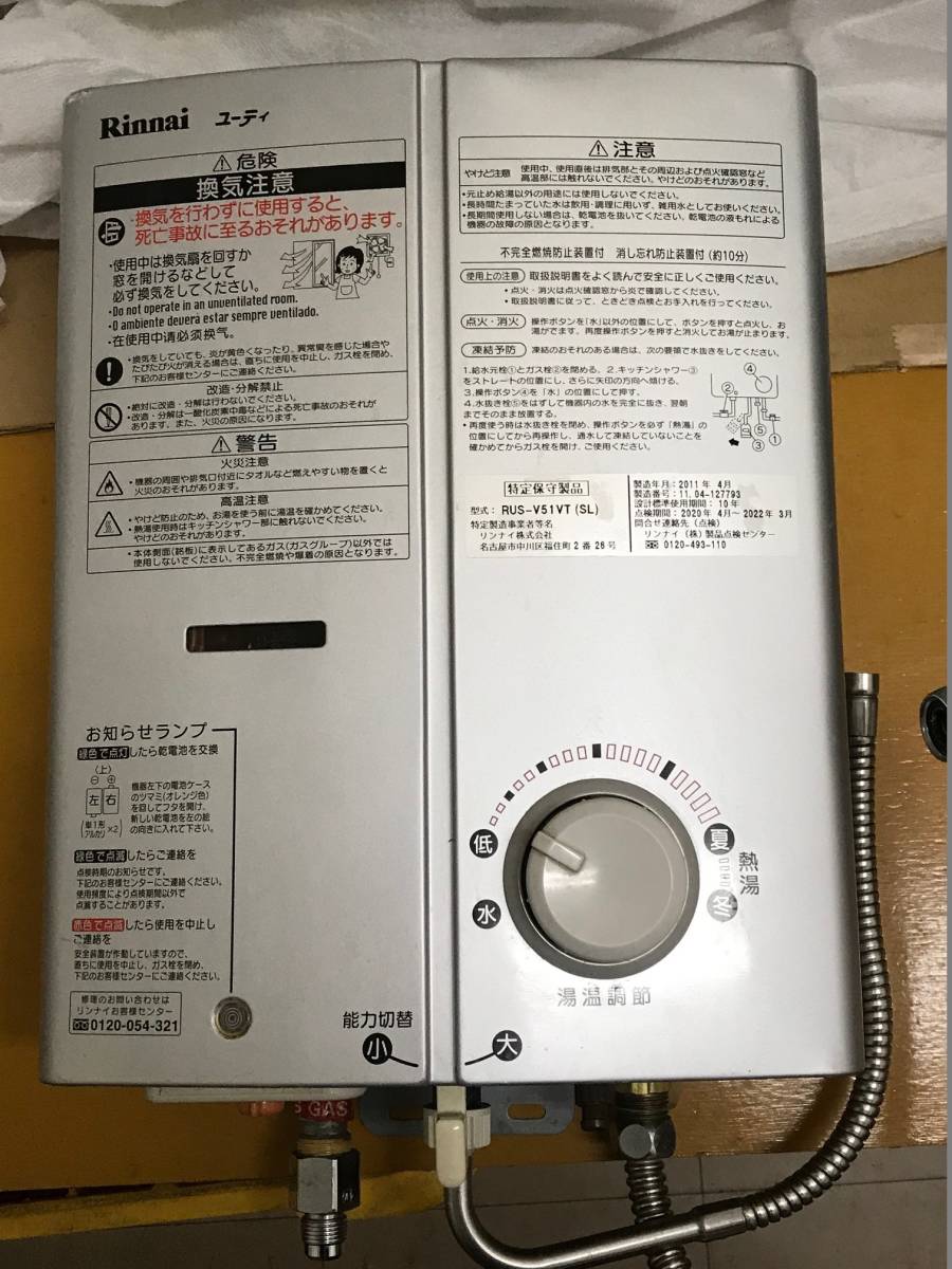 リンナイ RUS-V51VTリ 2010年製 ガス瞬間湯沸器 瞬間