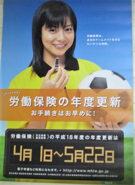 相武紗季 厚生労働省 B2判(約74x52㎝)広報 ポスター/検;女優アイドル