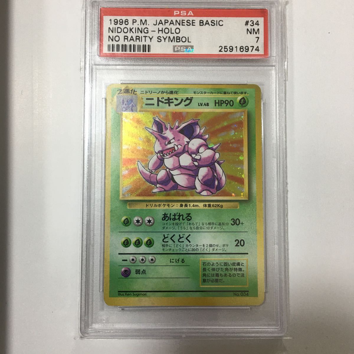 初版 ポケモンカード ニドキング 旧裏 公式通販 マークなし PSA5