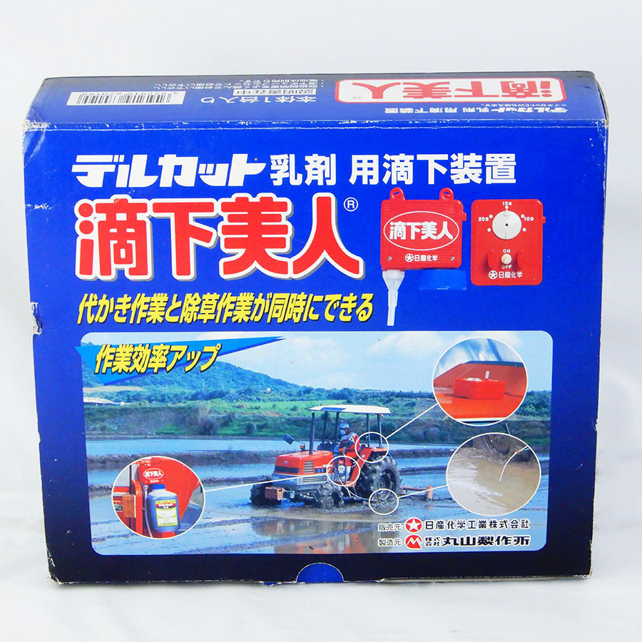 丸山製作所 滴下美人 デルカット乳剤用滴下装置 通電確認済 日産化学