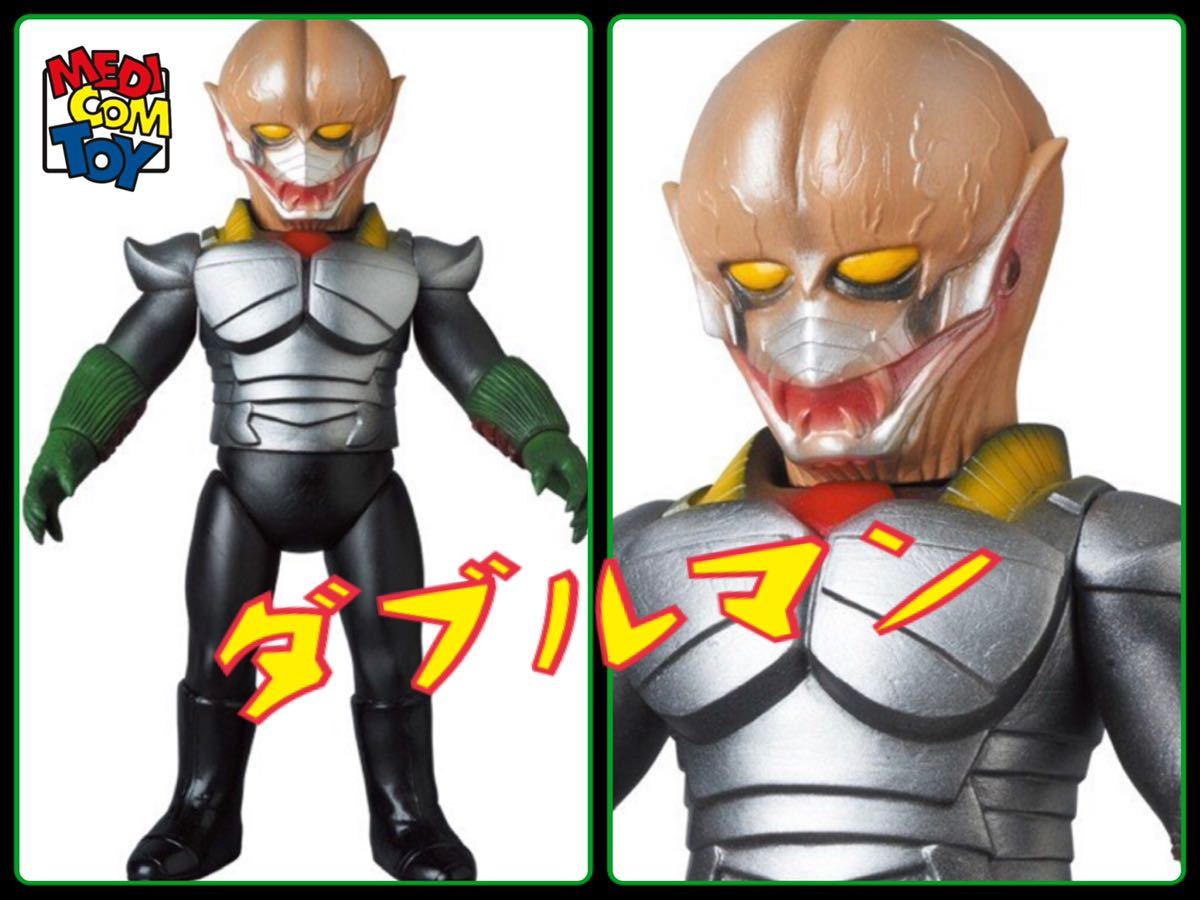 メディコム・トイ×東映レトロソフビ☆ 獣星人ダブルマン（宇宙刑事 