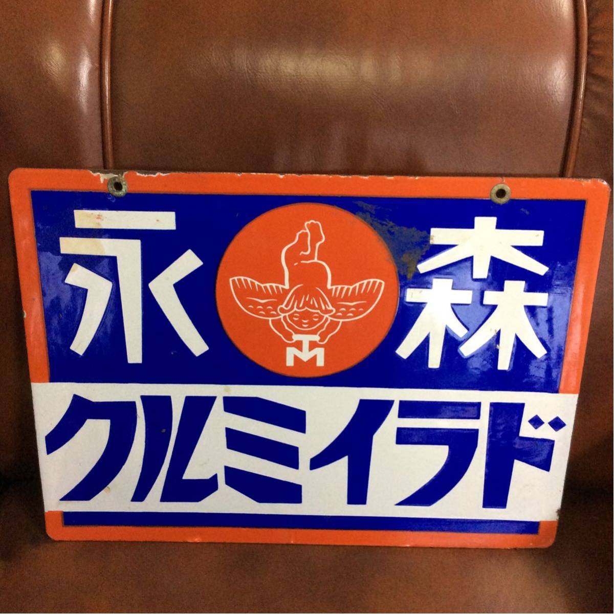 レトロ看板 森永 ドライミルク インテリア 雑貨 Yahoo 昭和レトロ 森永 レトロ看板 森永 ドライミルク インテリア 雑貨 Yahoo 昭和レトロ 森永