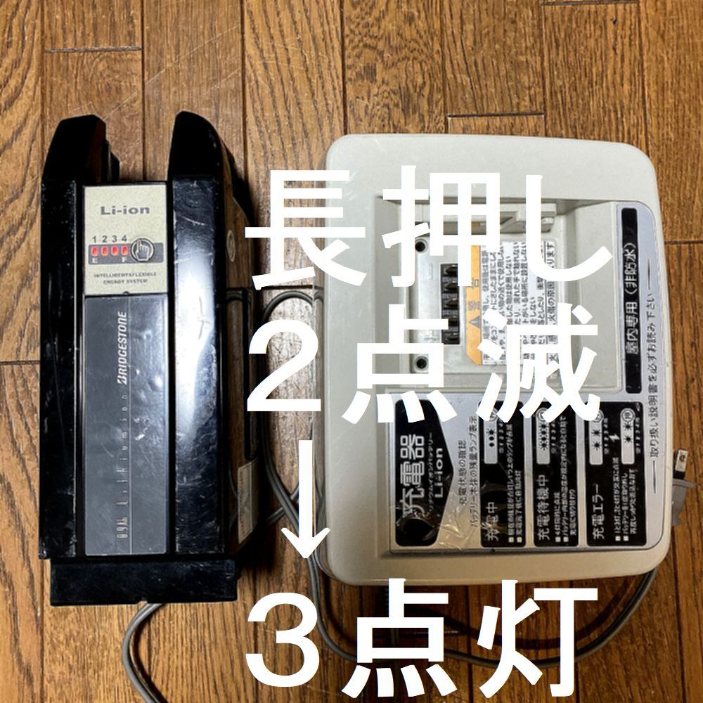 ヤマハ ブリヂストン アシスタ バッテリーと充電器 8.4Ah X83-30 P5060