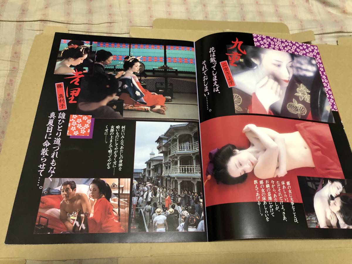 落札 映画パンフレット 吉原炎上 五社英雄/名取裕子/藤真利子/西川 …