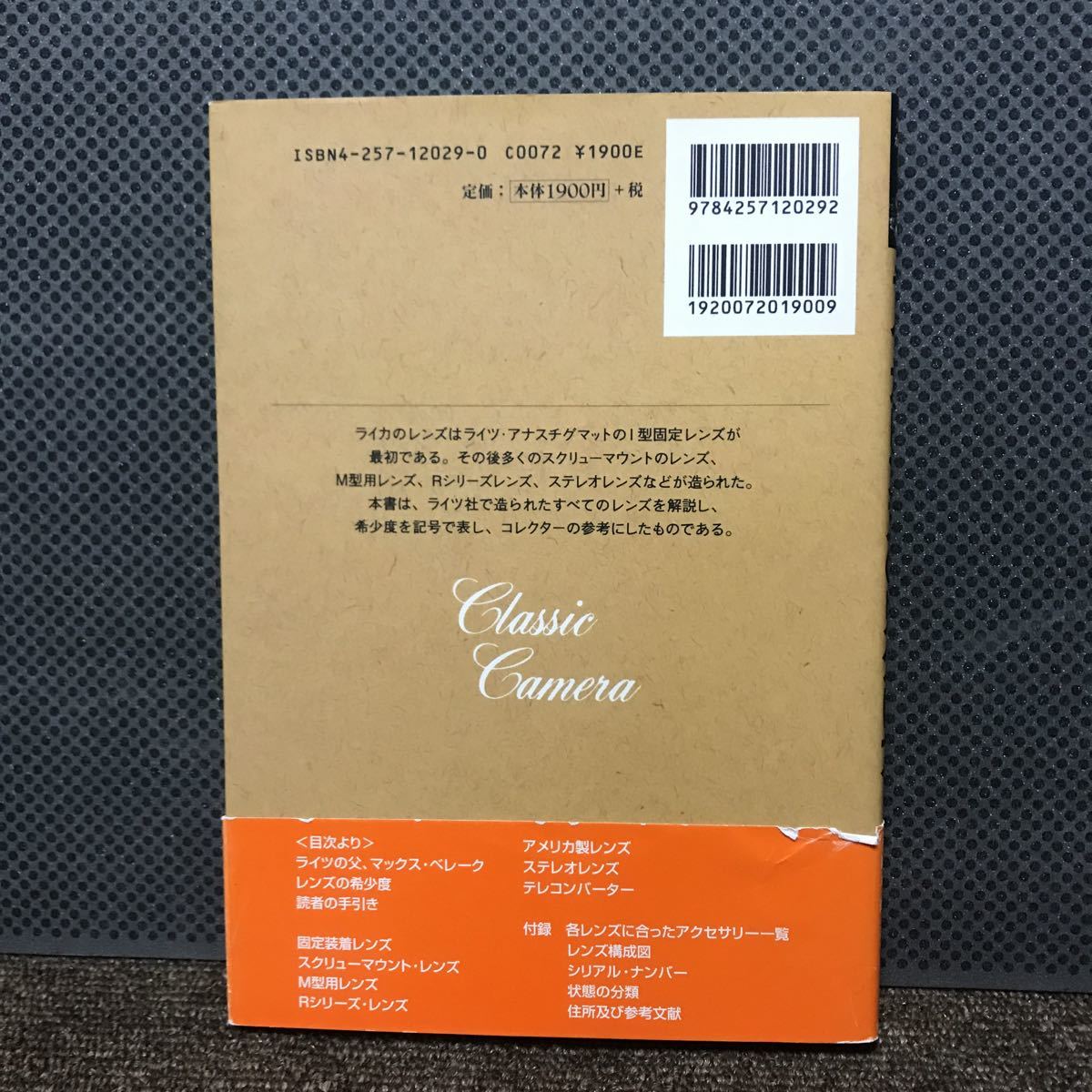 ライカレンズの見分け方 クラシックカメラ選書19 （クラシックカメラ