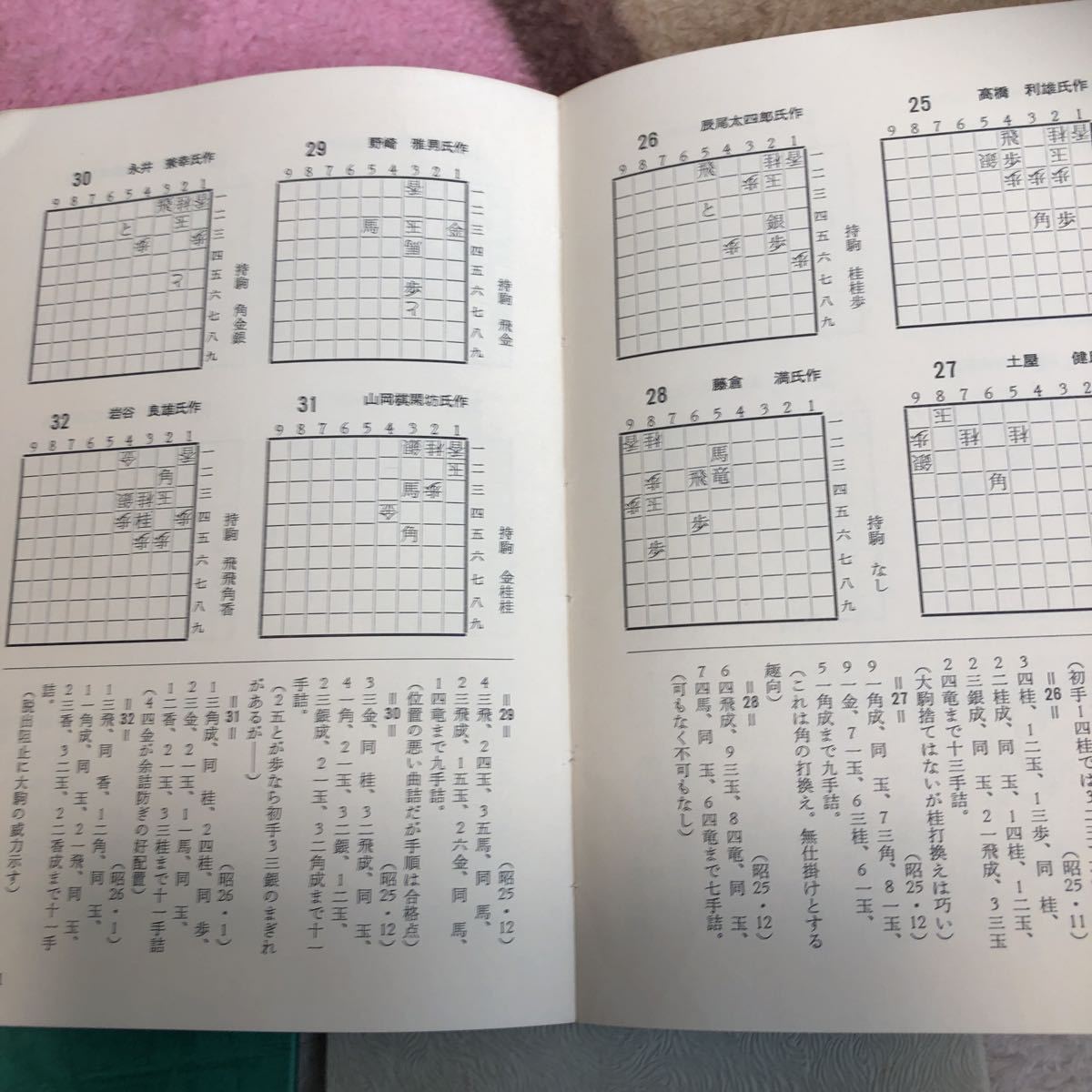 詰将棋3冊 野口益雄編実戦型詰将棋二 野口益雄図式無極篇 柴田昭彦