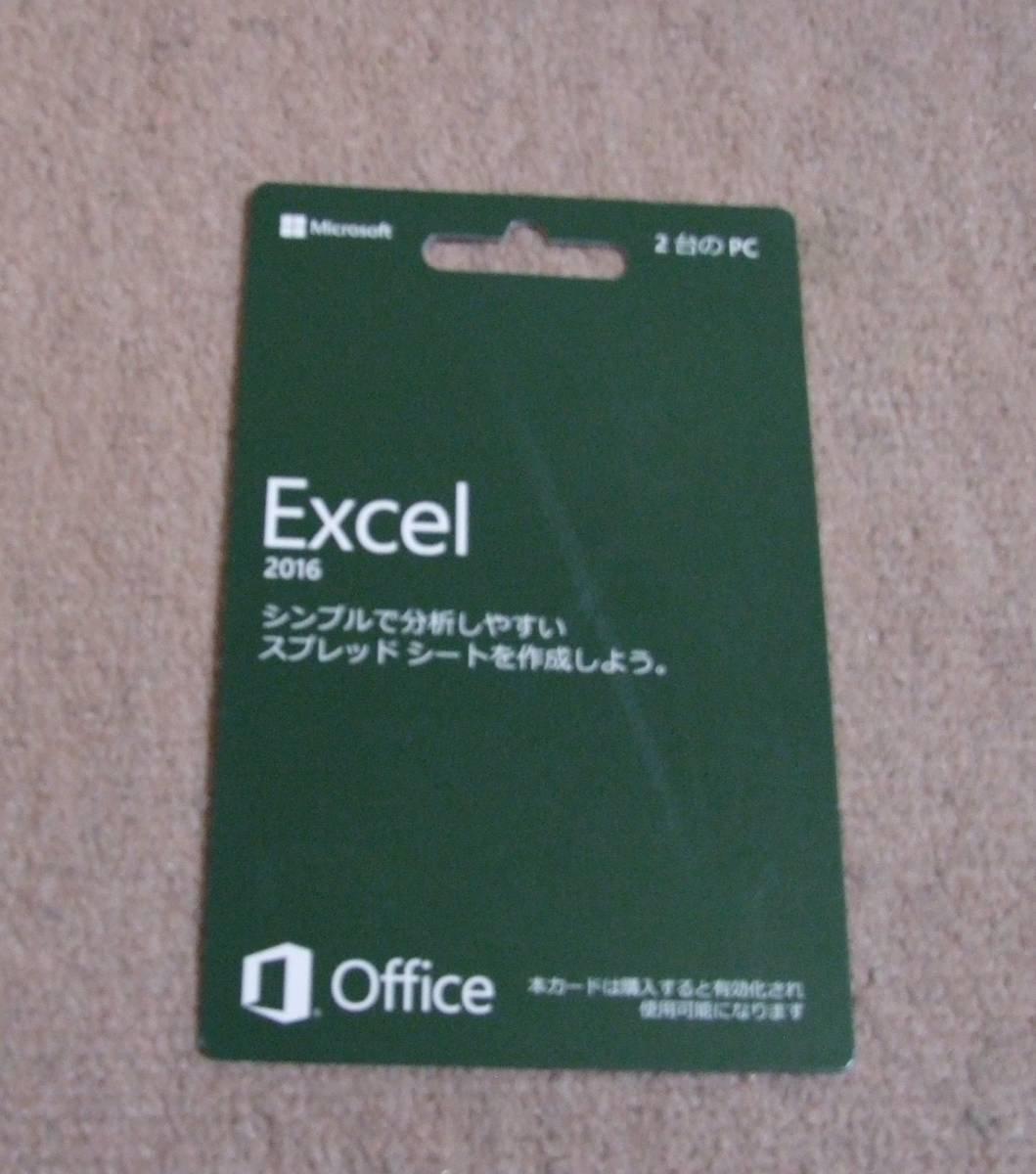 Microsoft Excel 2016 2台用 限定SALE，大得価 Microsoft EXCEL 2016 未使用 2台のPC