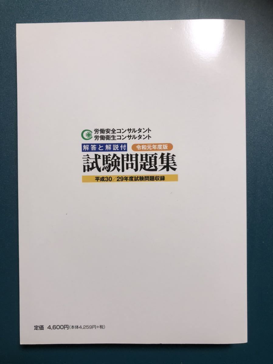 労働安全コンサルタント・労働衛生コンサルタント 労働安全