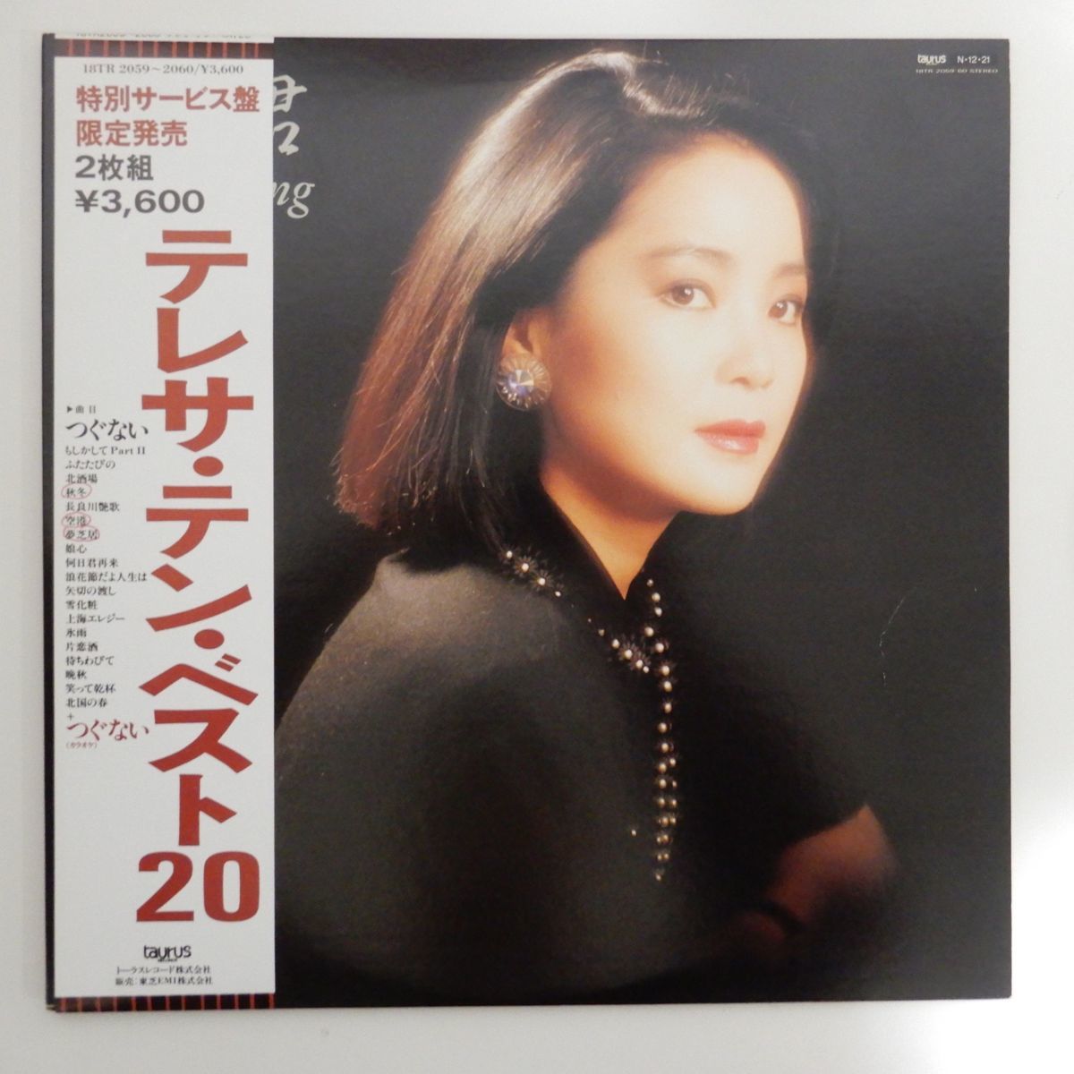 テレサ・テン 鄧麗君 つぐない 35TX-1002 Teresa Teng – つぐない