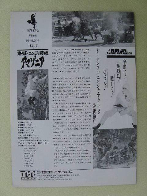 ビデオチラシ 日本未公開 地獄のニンジャ戦線アマゾニア ジョフ ヒューストン主演 b5 管1487 映画 売買されたオークション情報 Yahooの商品情報をアーカイブ公開 オークファン Aucfan Com ビデオチラシ 日本未公開 地獄のニンジャ戦線アマゾニア ジョフ ヒューストン主演 b5 管1487 映画 売買されたオークション情報 Yahooの商品情報をアーカイブ公開 オークファン Aucfan Com