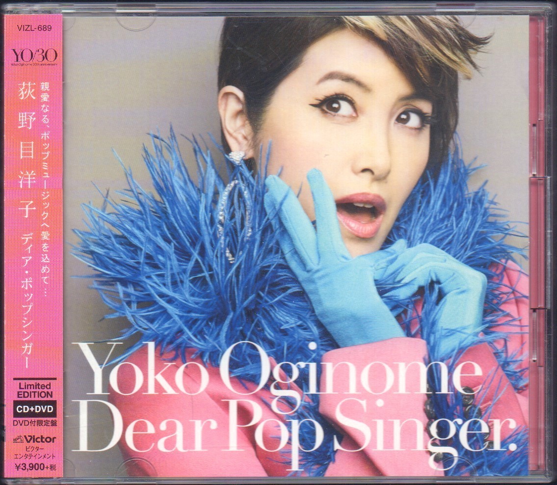 □荻野目洋子□最新アルバム□ディア・ポップ・シンガー□Dear Pop 