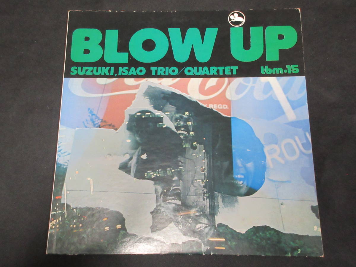 鈴木勲 BLOW UP ⁄ LP TBM-15 SUZUKI 国内盤 鈴木勲⁄ブロー・アップ