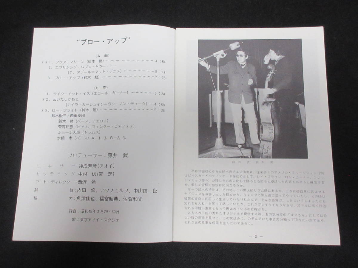 鈴木勲 BLOW UP ⁄ LP TBM-15 SUZUKI 国内盤 鈴木勲⁄ブロー・アップ