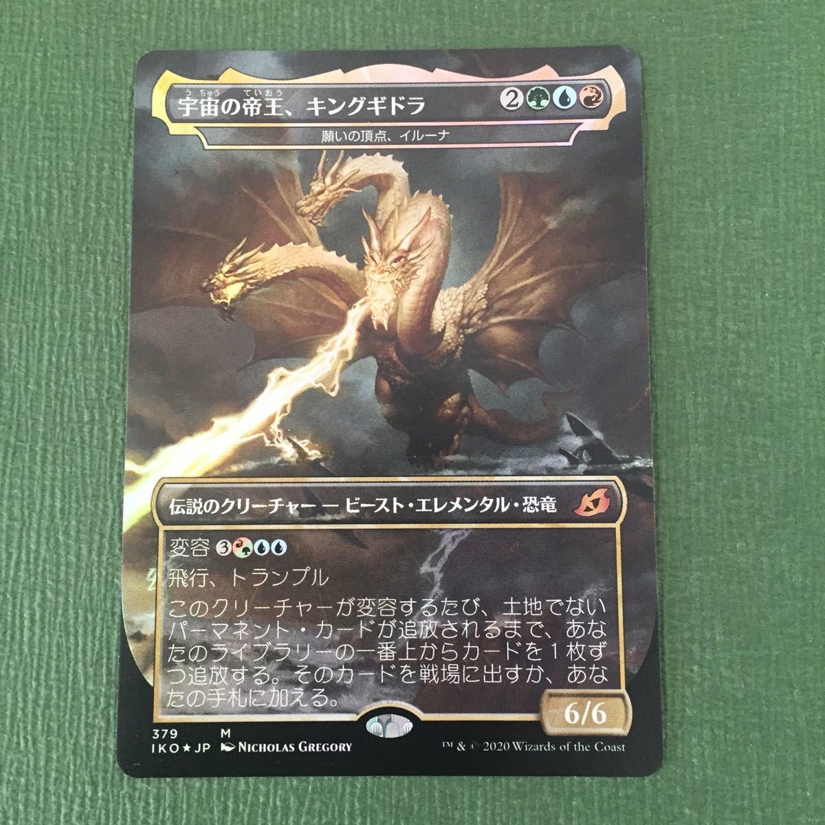 King of 日本語版 the Cosmos 宇宙の帝王、キングギドラ⁄Ghidorah