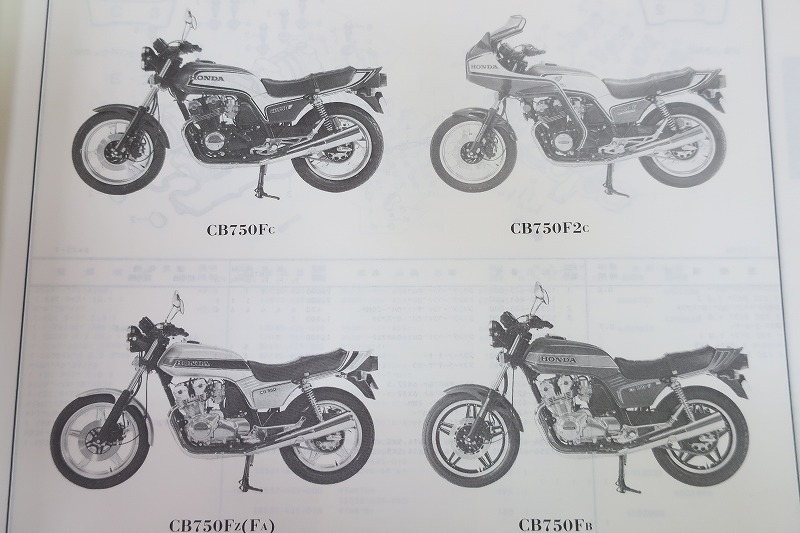 即決！CB750F/FB/F2/5版/パーツリスト/RC04-100/101/102/103