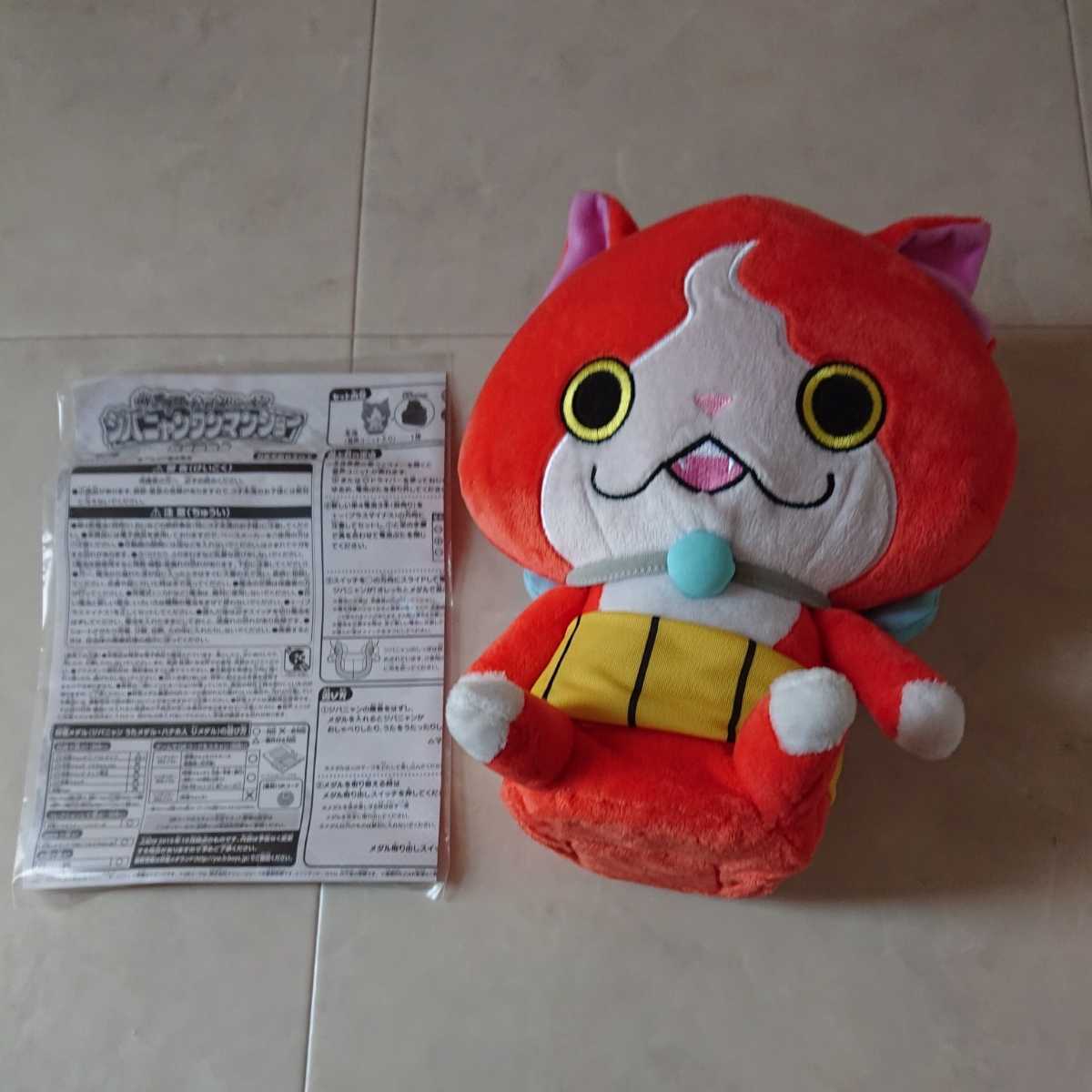 ぬいぐるみ☆妖怪ウォッチ☆ 妖怪メダルでうたう!しゃべる! ジバニャン