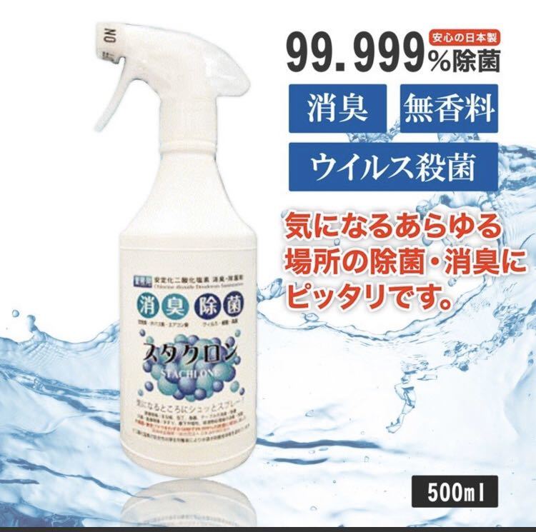 除菌スプレー スタクロン 500ml 5本セット_3