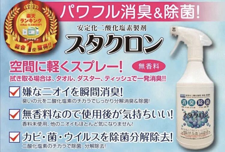 除菌スプレー スタクロン 500ml 5本セット_6
