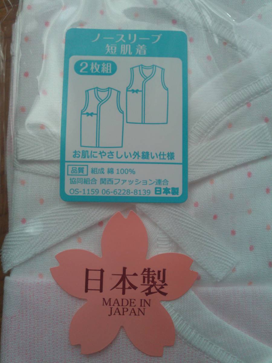 新生児ノースリーブ短肌着 2枚セット 春夏 日本製 女の子 短肌着 売買されたオークション情報 Yahooの商品情報をアーカイブ公開 オークファン Aucfan Com