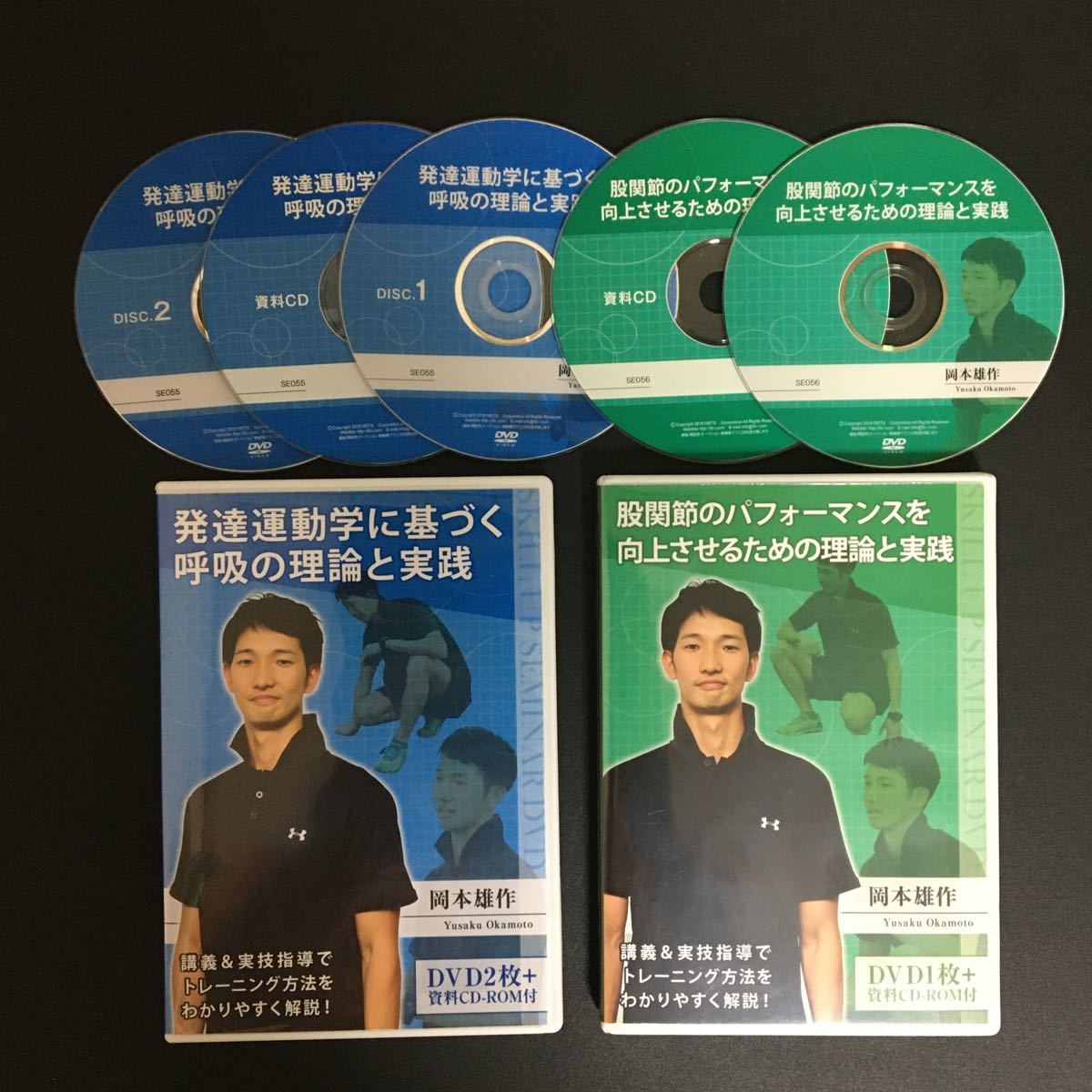 即決!配送無料・発送迅速DVD★発達運動学に基づく呼吸の理論と実践＆股関節のパフォーマンスを向上させるための理論と実践　岡本雄作先生