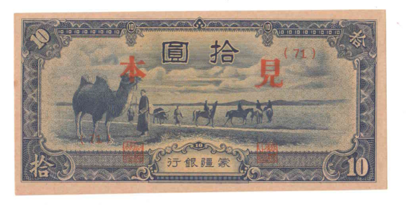 Yahoo!オークション 蒙疆銀行 - 中国 の落札相場・落札価格 (貨幣