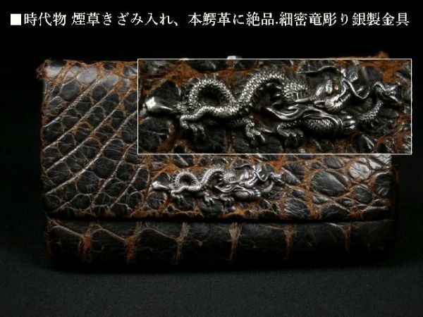 唐木 革製 時代 煙草入 提げ物 手彫り 龍文細工緒締め 根付 牛 叺
