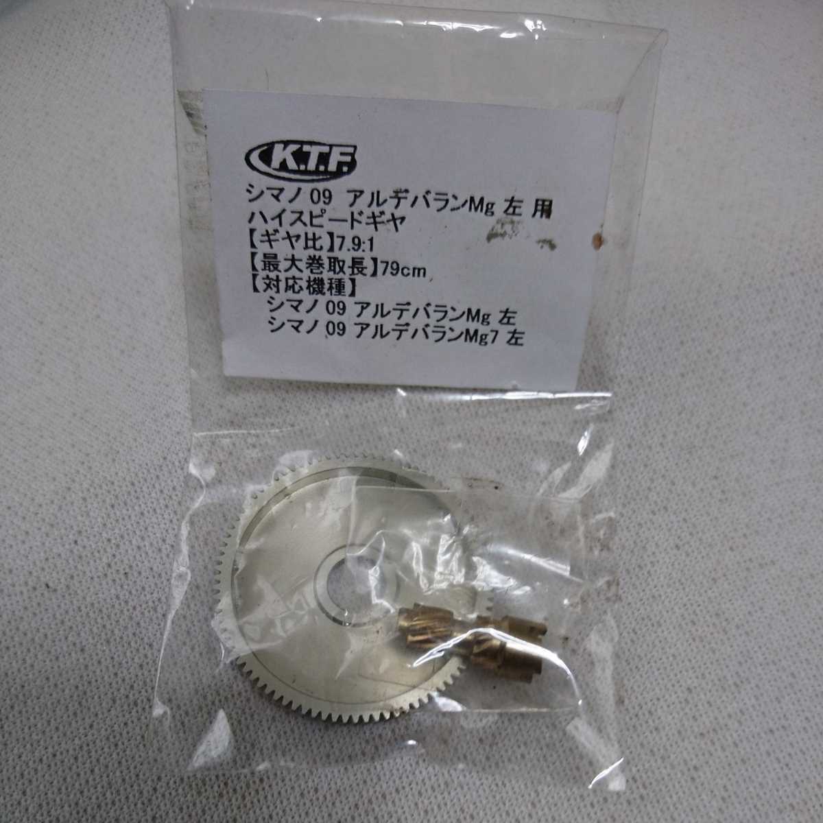 シマノ 09アルデバランMG7 | FISHLAND KTF シマノ 09 アルデバランMg