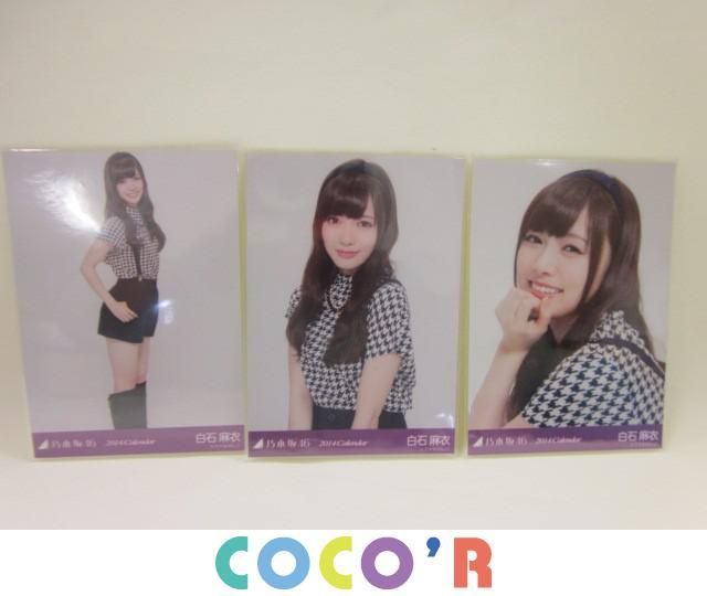 【同梱可】良品 アイドル 乃木坂46 白石麻衣 2014 Calendar カレンダー 生写真 3枚 コンプ グッズセット_1