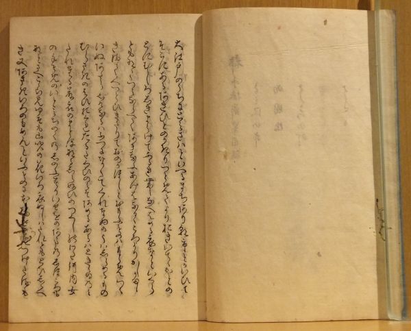 復刻日本古典文学館徒然草正徹本上下2冊 徒然草 徒然草（正徹本 前編