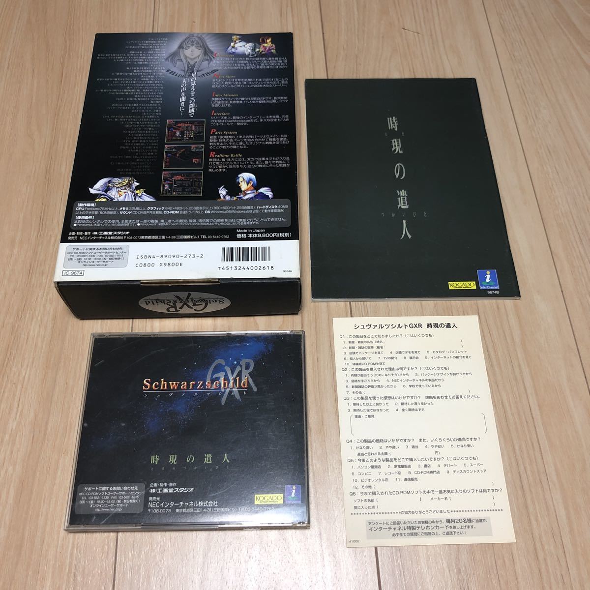 シュヴァルツシルトGXR 動作品☆Windowsソフト 時現の遣人 