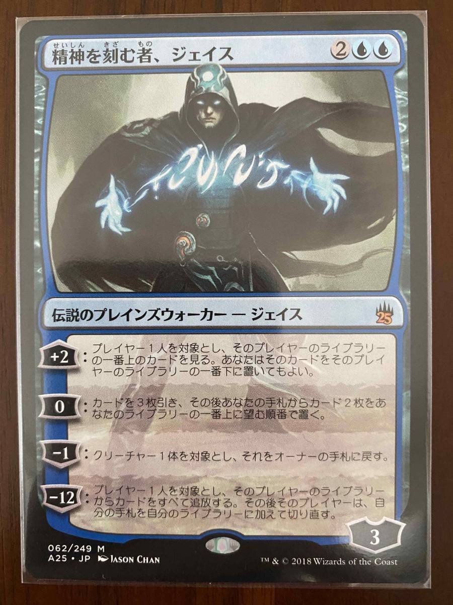 Mind the WWK Sculptor 精神を刻む者、ジェイス⁄Jace, MTG Sculptor