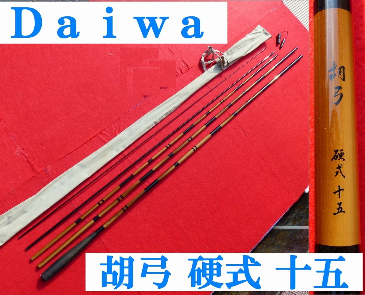 胡弓 硬式 15尺 胡弓 硬式 15尺 胡弓 硬式 15 尺 ヘラブナ 胡弓 硬式 15 尺