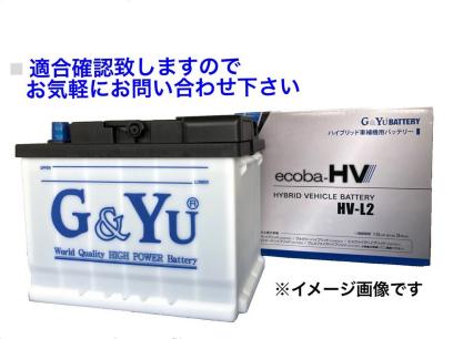 最新作，大得価 ノア ハイブリッド ZWR80G ZWR80W ハイブリッド補機バッテリー ecoba-HV HV-L2 LN2 G&Yu(その他)｜売買されたオークション情報、yahooの商品情報をアーカイブ公開 - オークファン その他