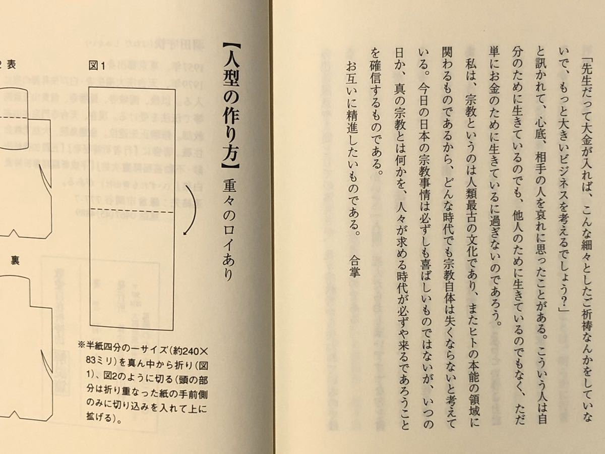 絶版 入手困難】羽田守快 著『敬愛自在祈祷法』青山社／天台 真言 密教