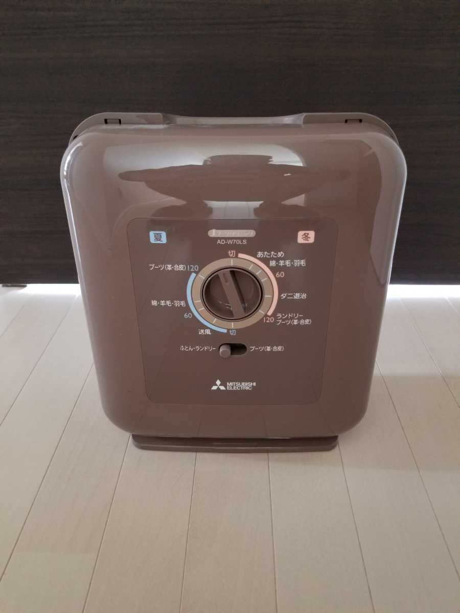 正規品，送料無料 三菱電機 ふとん乾燥機 ブラウン AD-U70LS-T(ふとん乾燥機)｜売買されたオークション情報、yahooの商品情報をアーカイブ公開 - オークファン ふとん乾燥機