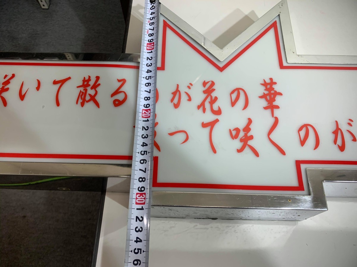 中古 エルフ ステンレス 行灯 アンドン レトロ パーツ 積載車 トラック 