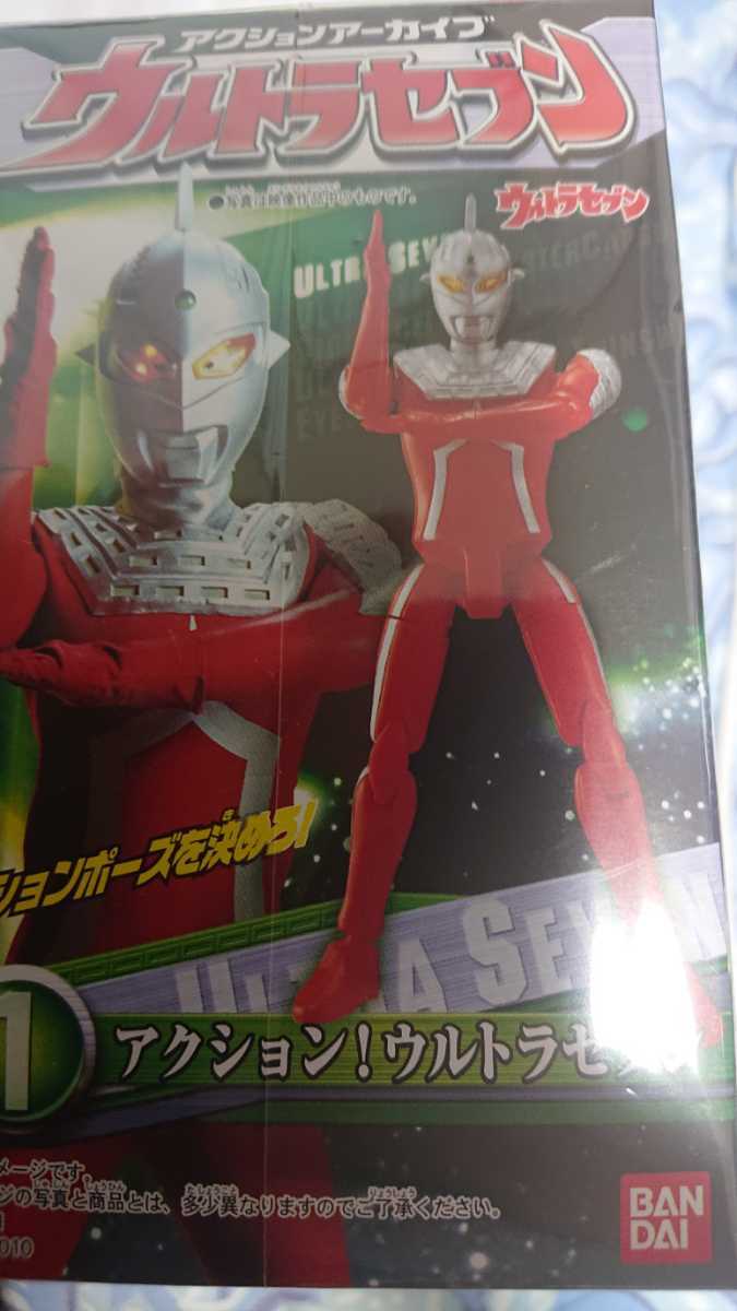 アクションアーカイブ ウルトラセブン 5種コンプセット 未開封