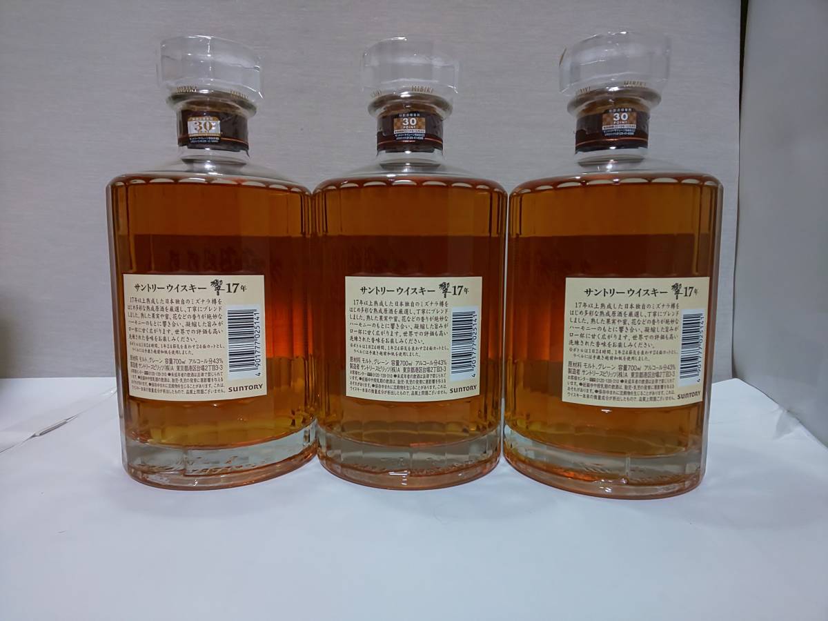 SUNTORY』終売品…響17年／700㎜／…未開封・未開栓・新品・古酒／3本