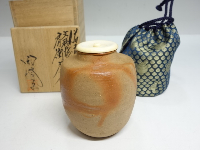 肩衝茶入 備前 木村陶峰（作） 共箱 牙蓋 火襷 仕覆（