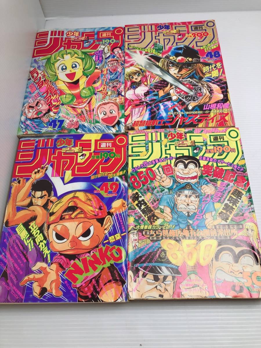 送料無料】週刊少年ジャンプ 1993年・1994年 13冊セット