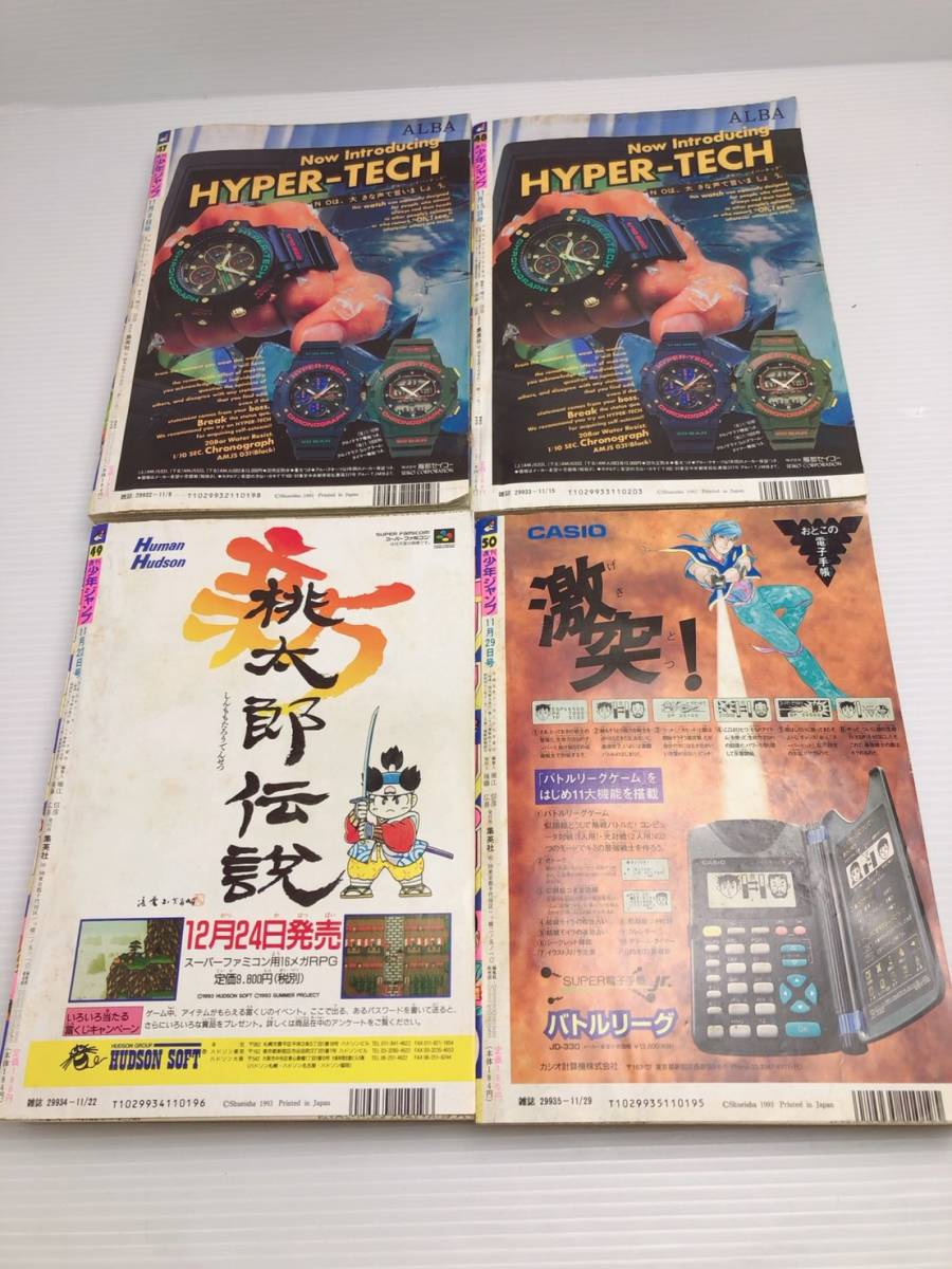 週刊少年ジャンプ 1993年 全号セット 送料無料】週刊少年ジャンプ 1993年・1994年 13冊セット