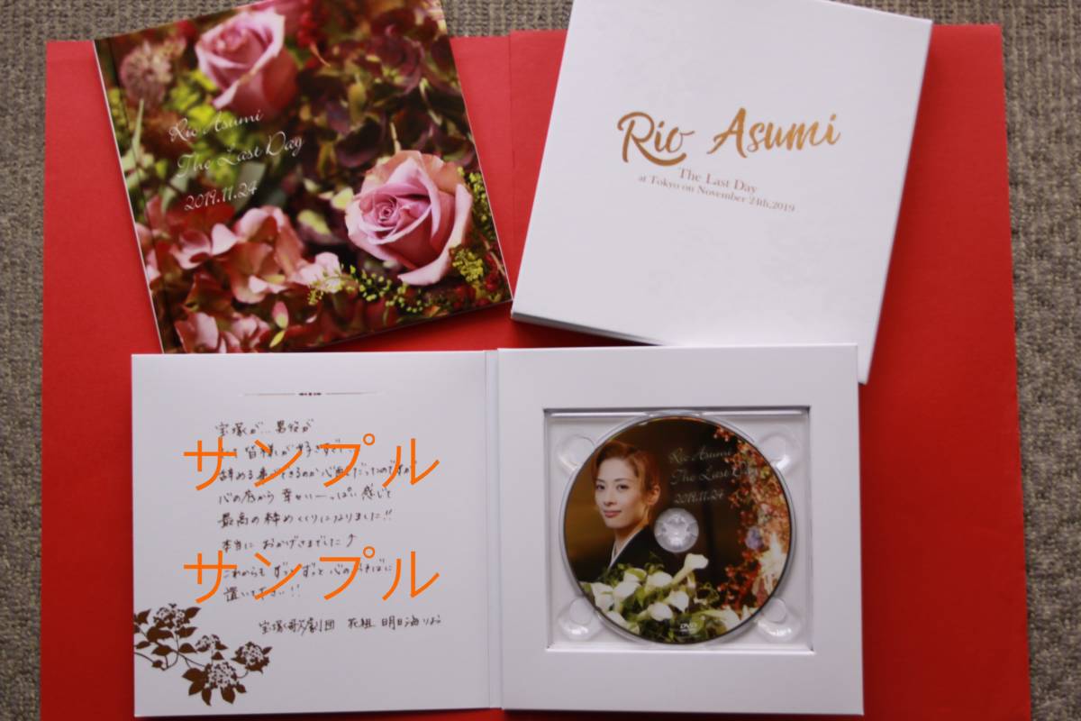 最終版！】明日海りお △ フェアウェルパーティ △ DVD＆写真集