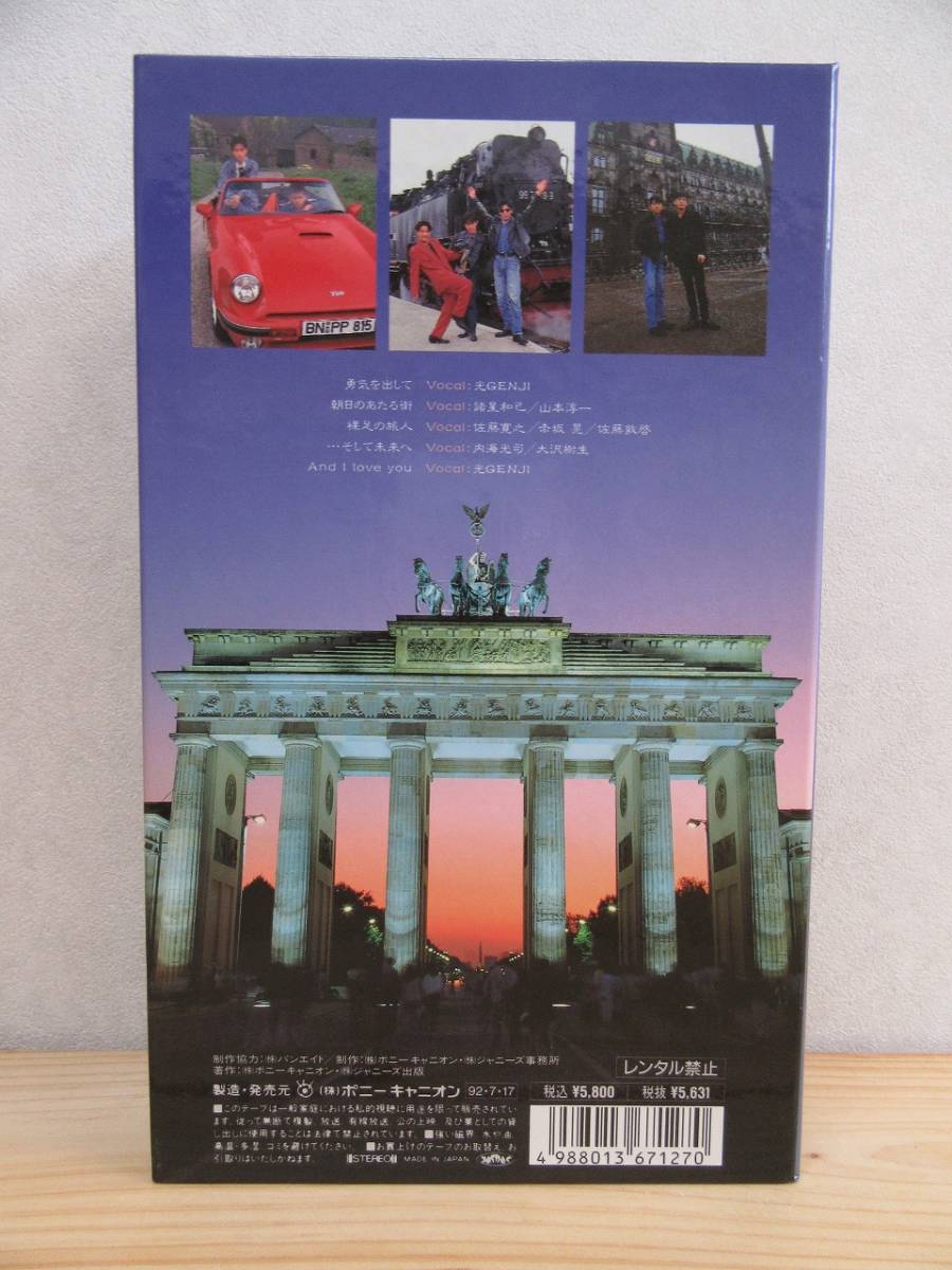536 光genji 独逸旅情 素直になって ドイツハートビートジャーニー Vhs 昭和 アイドル ビデオテープ ポニーキャニオン ジャニーズ 光genji 売買されたオークション情報 Yahooの商品情報をアーカイブ公開 オークファン Aucfan Com
