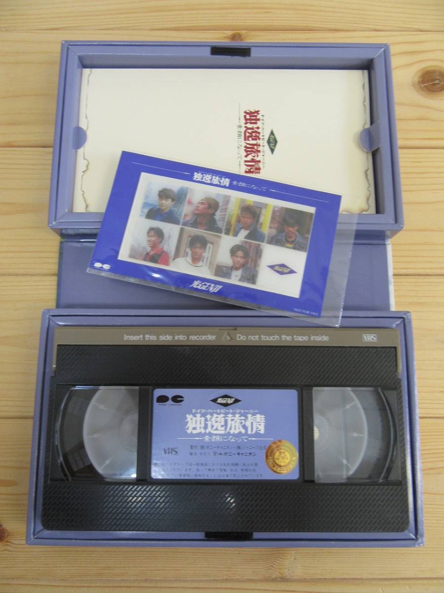 536 光genji 独逸旅情 素直になって ドイツハートビートジャーニー Vhs 昭和 アイドル ビデオテープ ポニーキャニオン ジャニーズ 光genji 売買されたオークション情報 Yahooの商品情報をアーカイブ公開 オークファン Aucfan Com